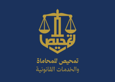 الخدمات القانونية